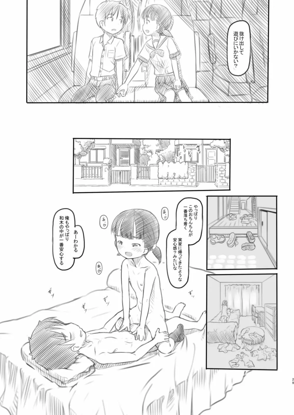 NTRセックス実習 - page29