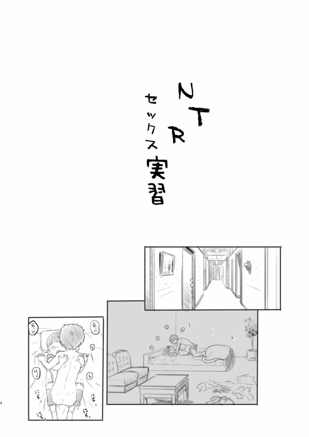 NTRセックス実習 - page4