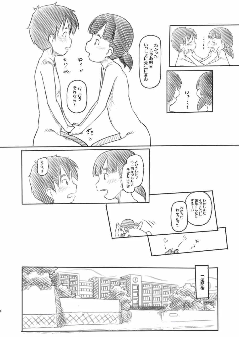 NTRセックス実習 - page6