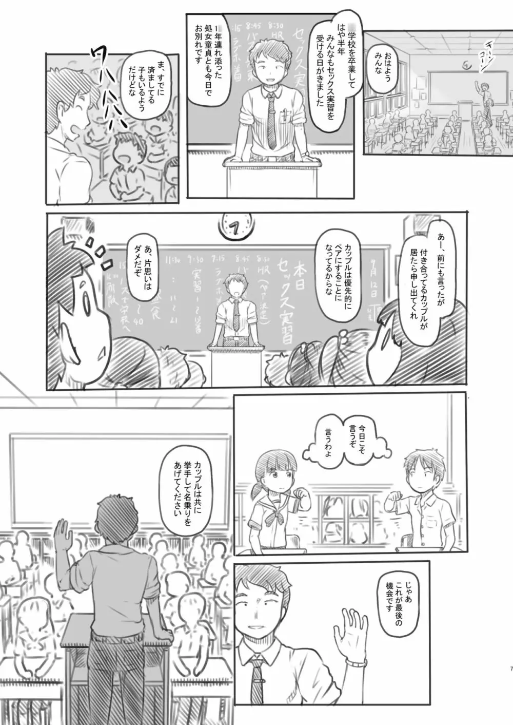 NTRセックス実習 - page7