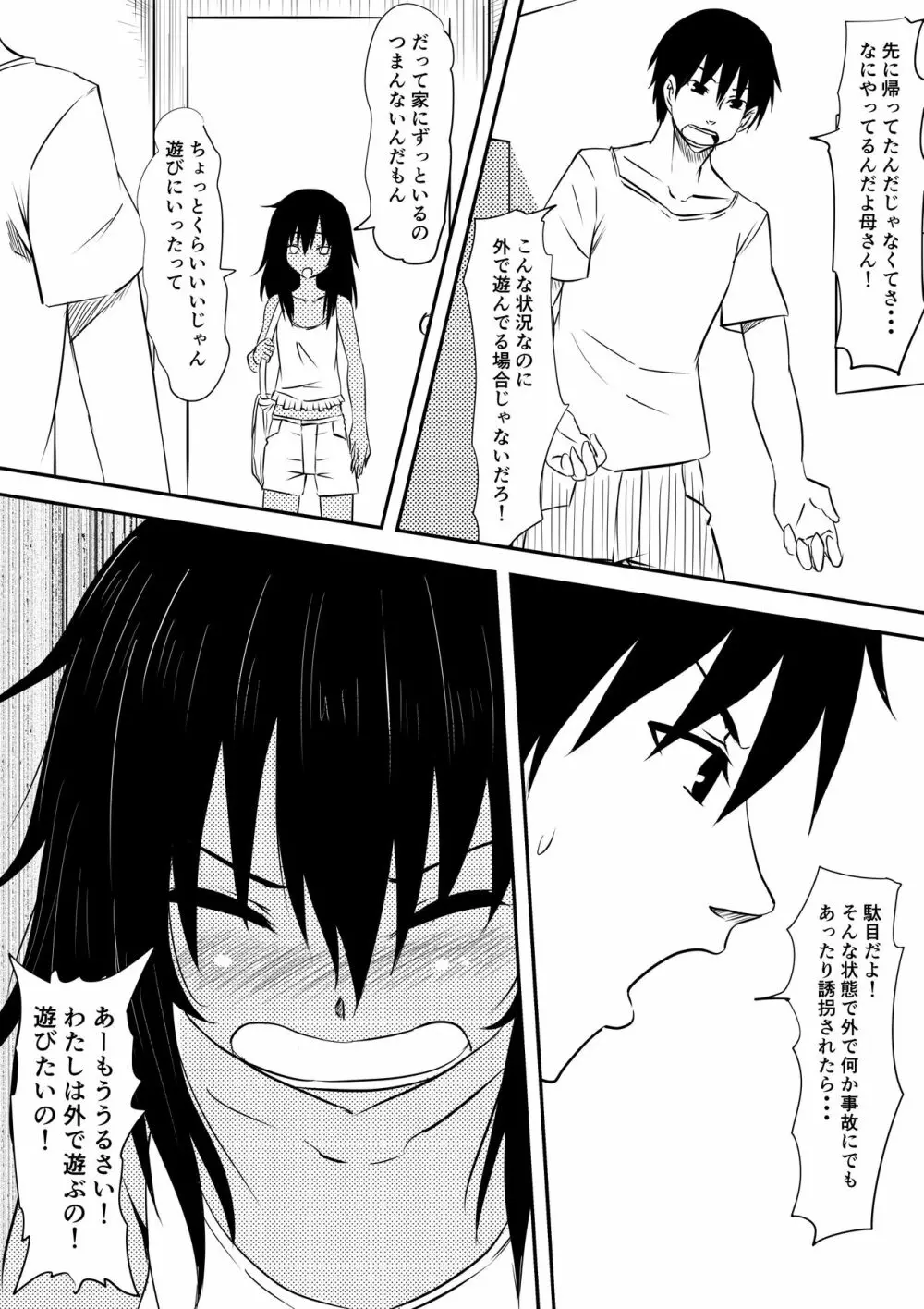 ロリ化しちゃったお母さん～ロリビッチ化編～ - page10