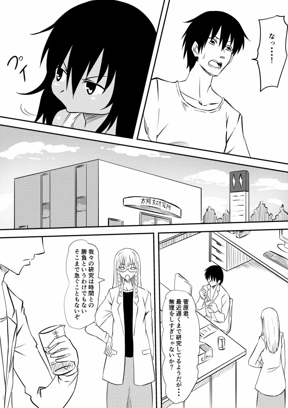 ロリ化しちゃったお母さん～ロリビッチ化編～ - page11