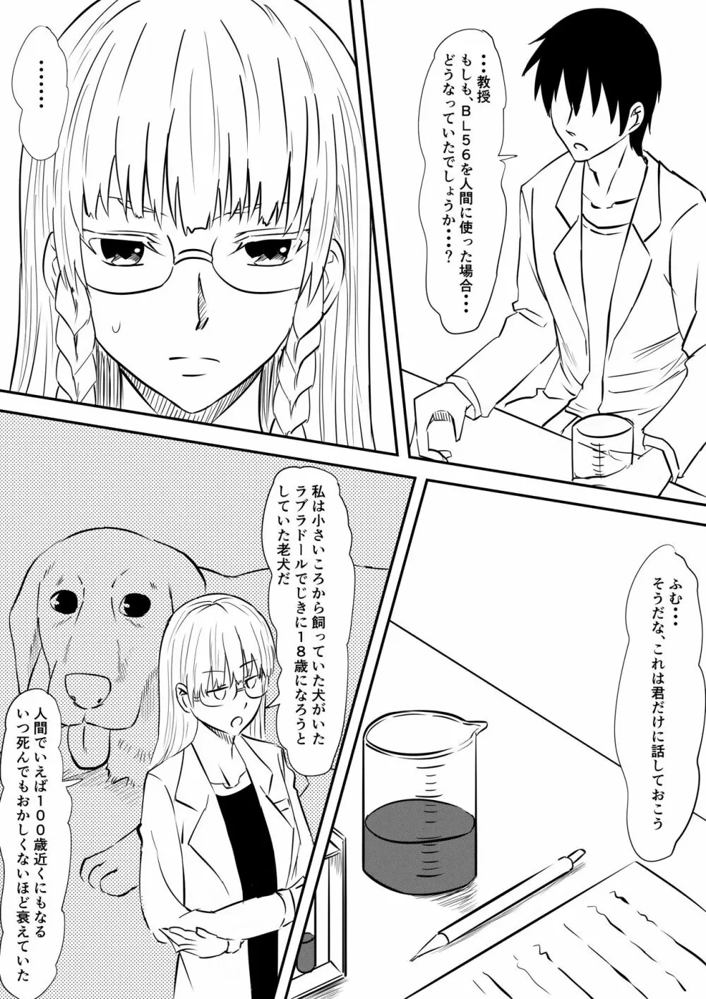 ロリ化しちゃったお母さん～ロリビッチ化編～ - page12