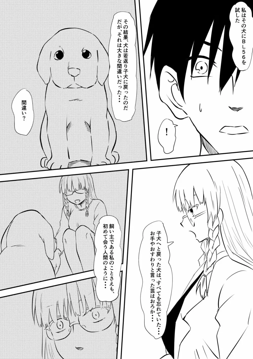 ロリ化しちゃったお母さん～ロリビッチ化編～ - page13