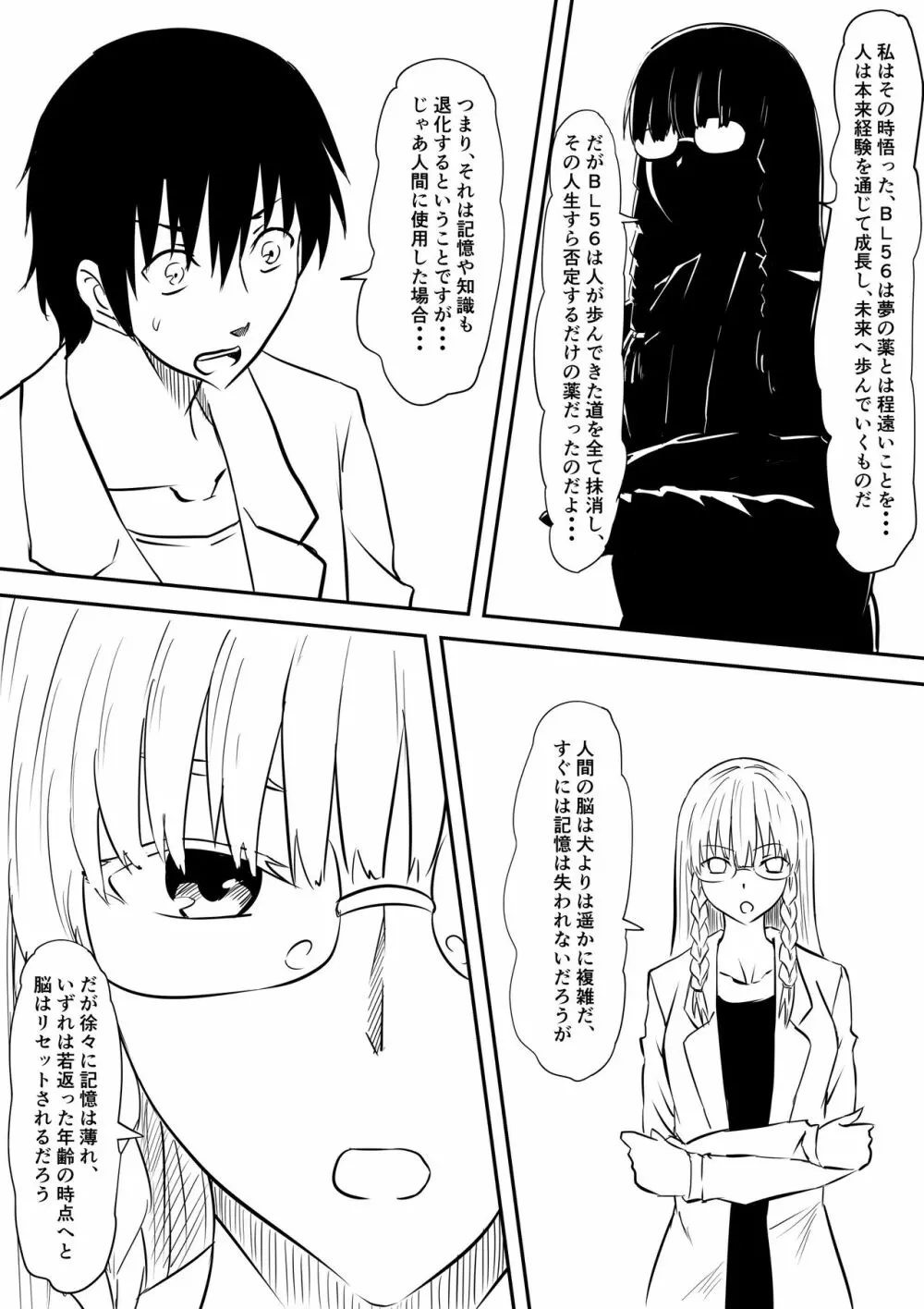 ロリ化しちゃったお母さん～ロリビッチ化編～ - page14