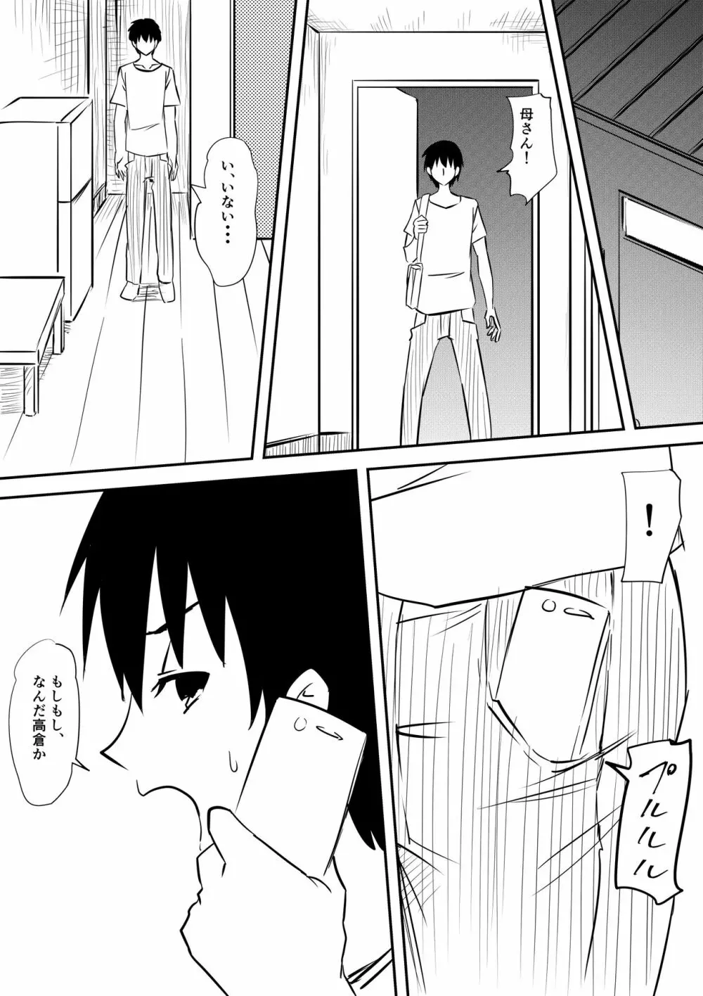 ロリ化しちゃったお母さん～ロリビッチ化編～ - page16