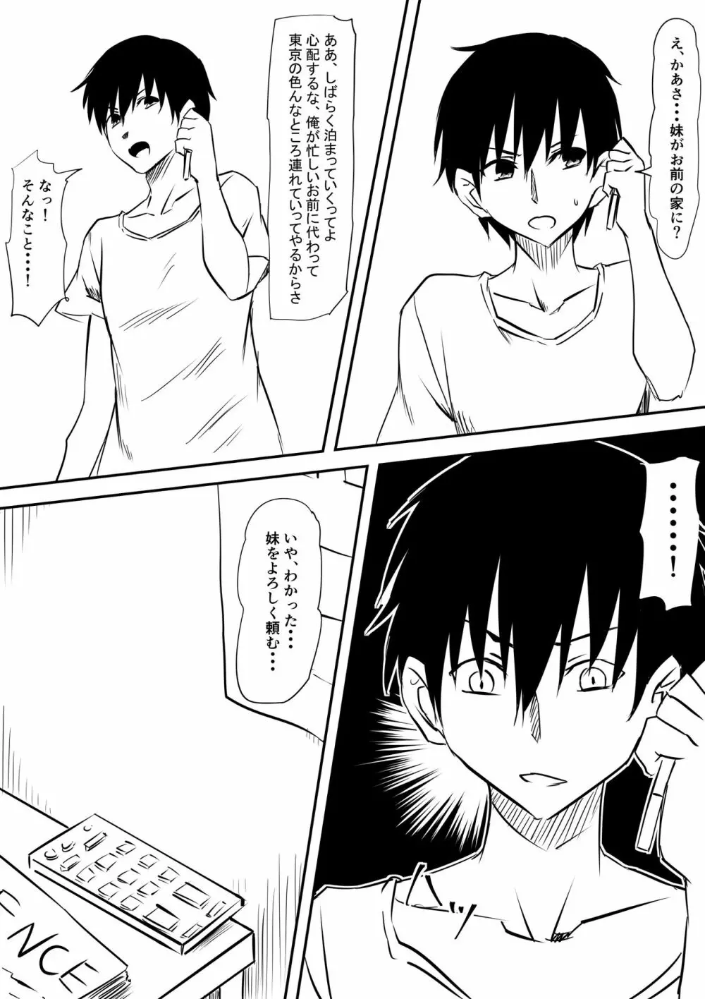 ロリ化しちゃったお母さん～ロリビッチ化編～ - page17