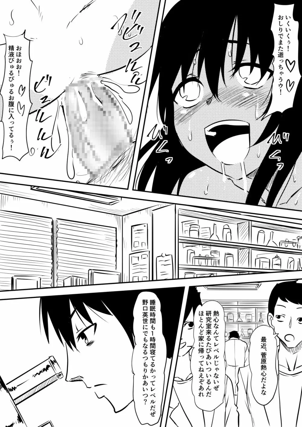 ロリ化しちゃったお母さん～ロリビッチ化編～ - page24