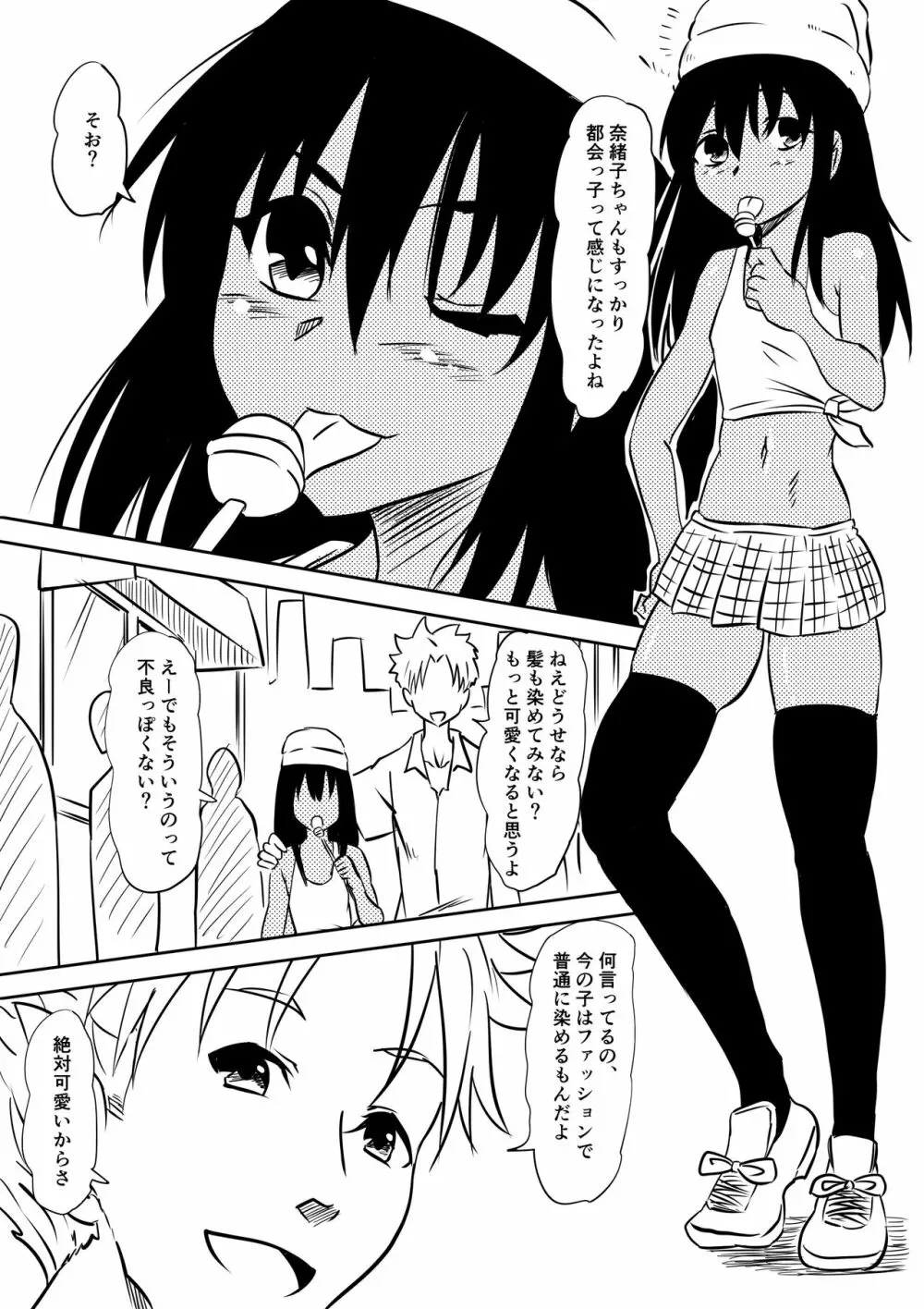 ロリ化しちゃったお母さん～ロリビッチ化編～ - page26