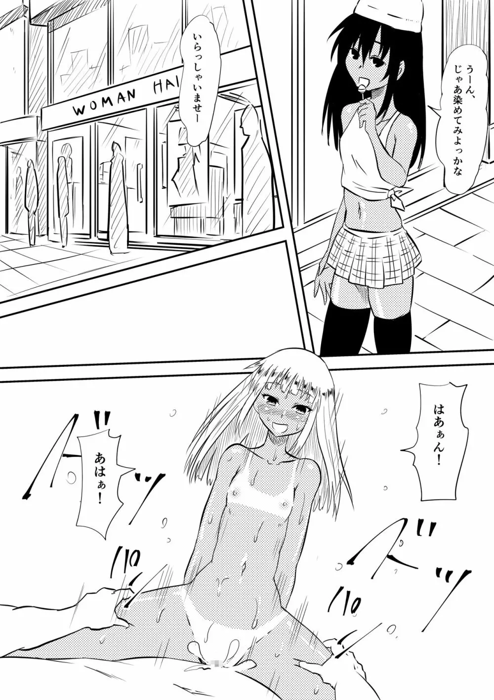 ロリ化しちゃったお母さん～ロリビッチ化編～ - page27