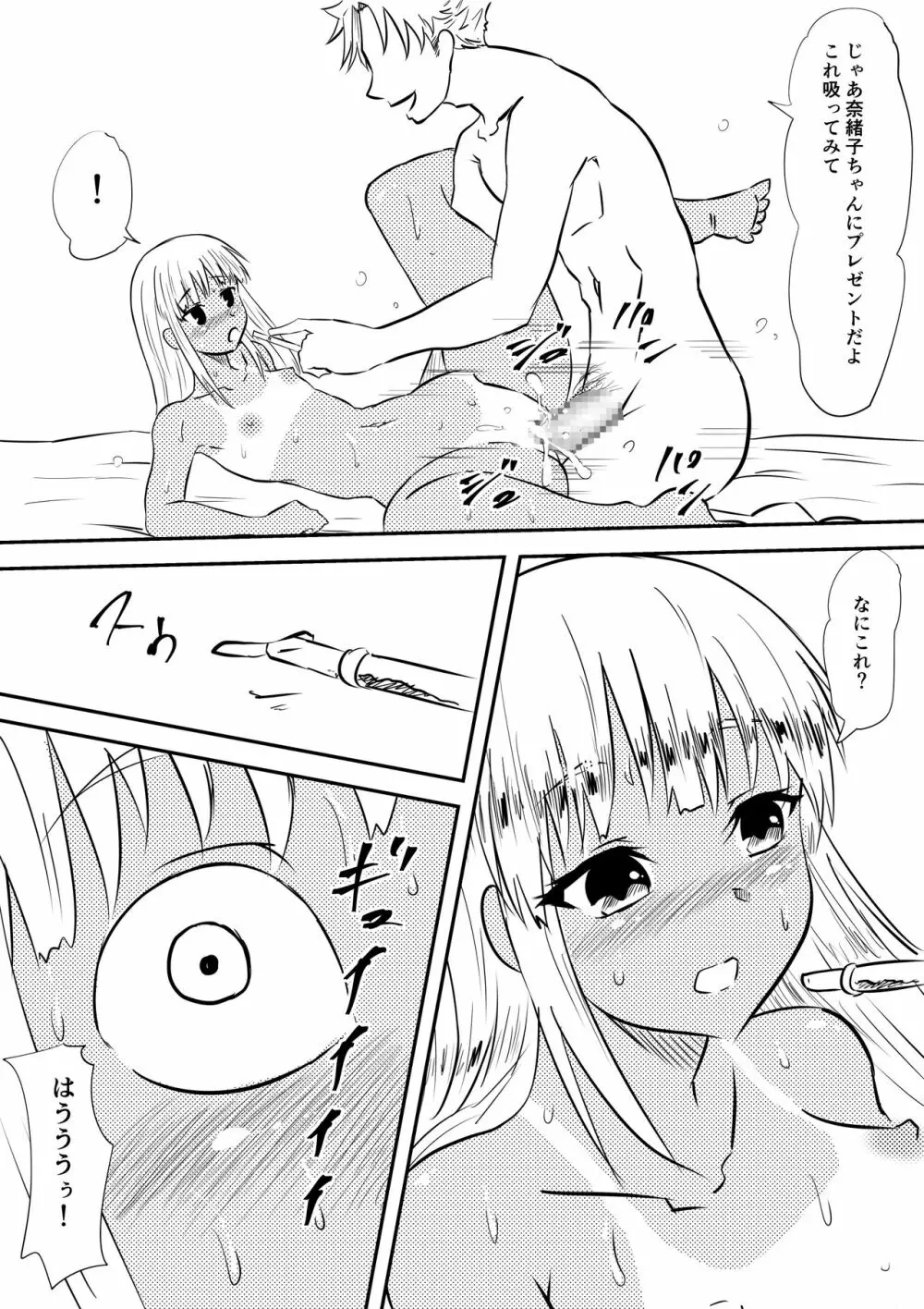 ロリ化しちゃったお母さん～ロリビッチ化編～ - page29