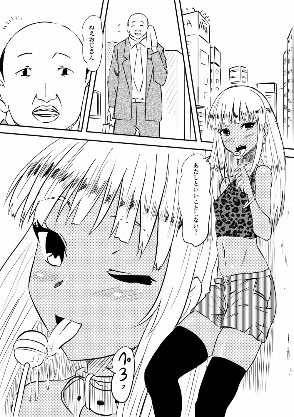 ロリ化しちゃったお母さん～ロリビッチ化編～ - page32