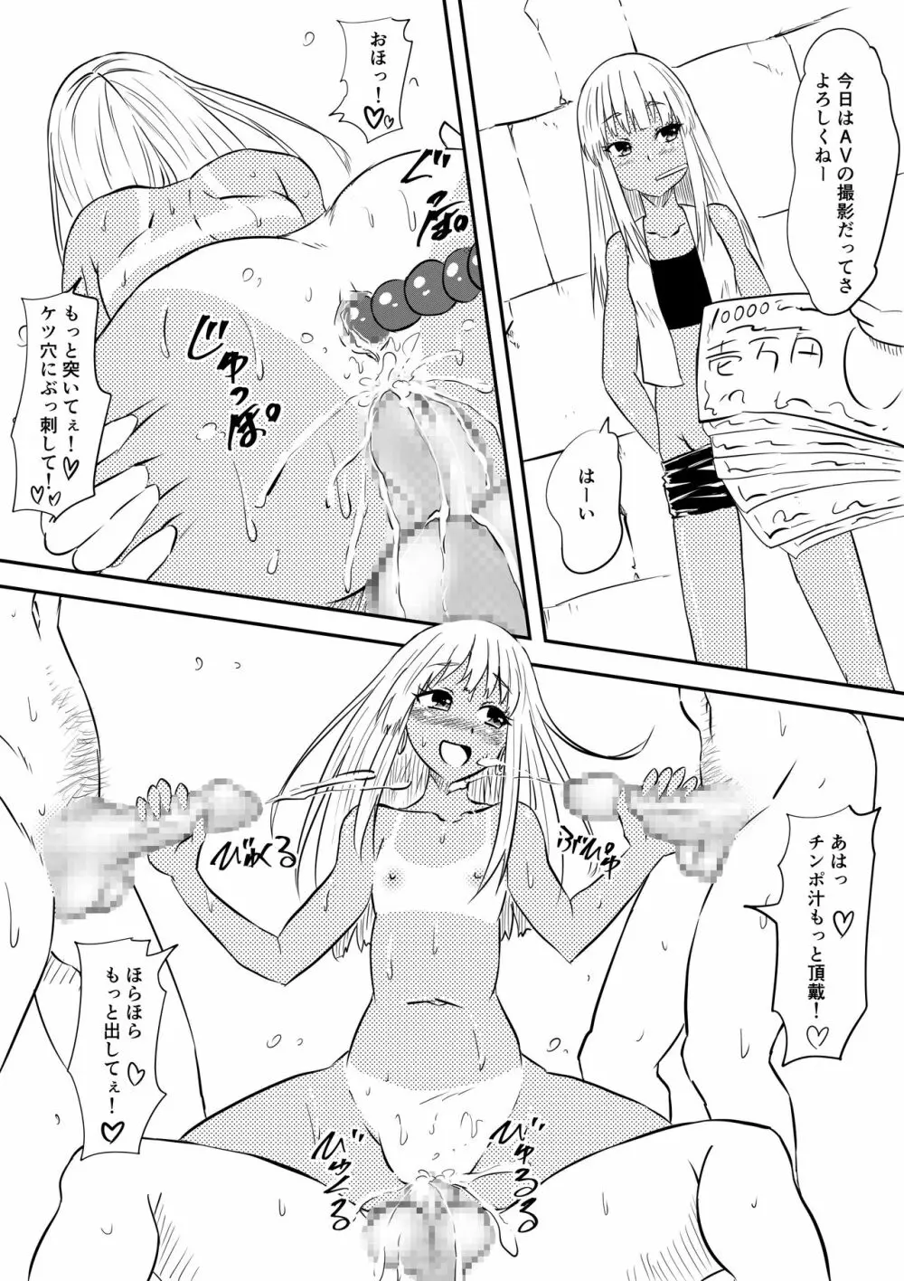 ロリ化しちゃったお母さん～ロリビッチ化編～ - page35