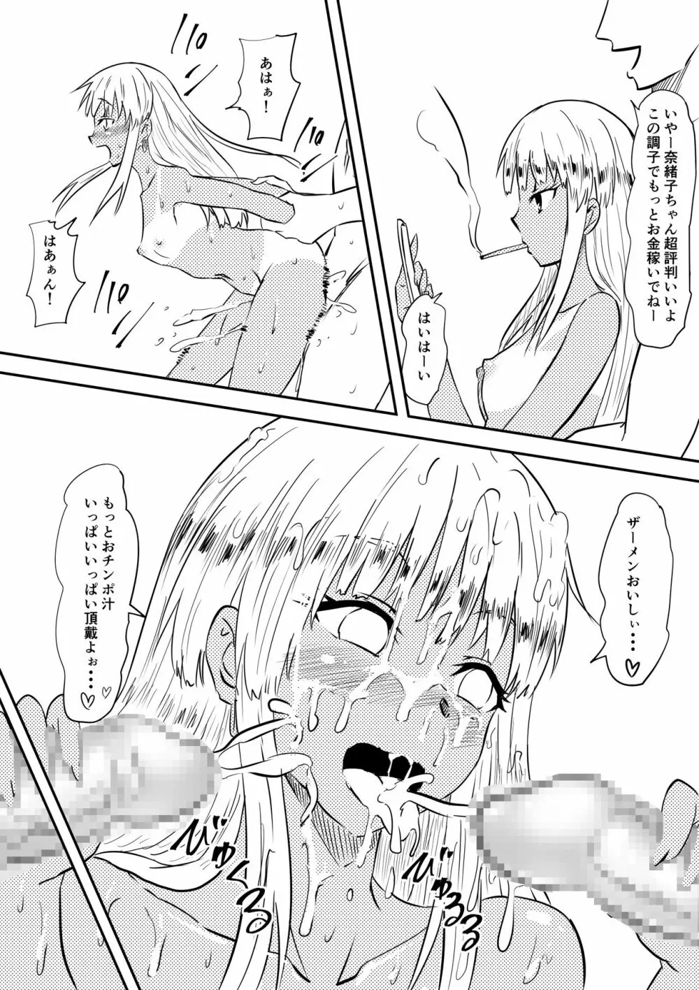 ロリ化しちゃったお母さん～ロリビッチ化編～ - page36