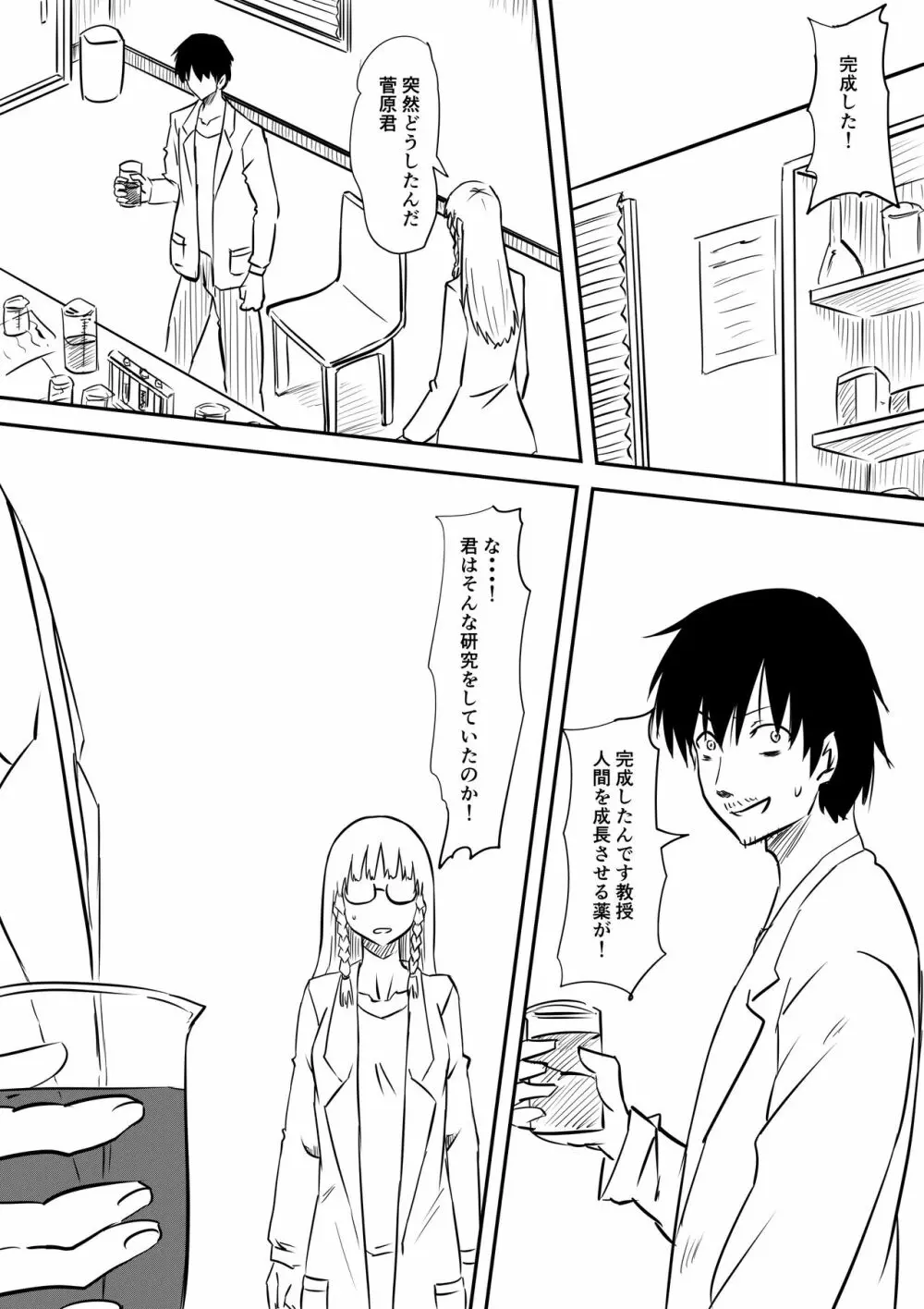 ロリ化しちゃったお母さん～ロリビッチ化編～ - page37