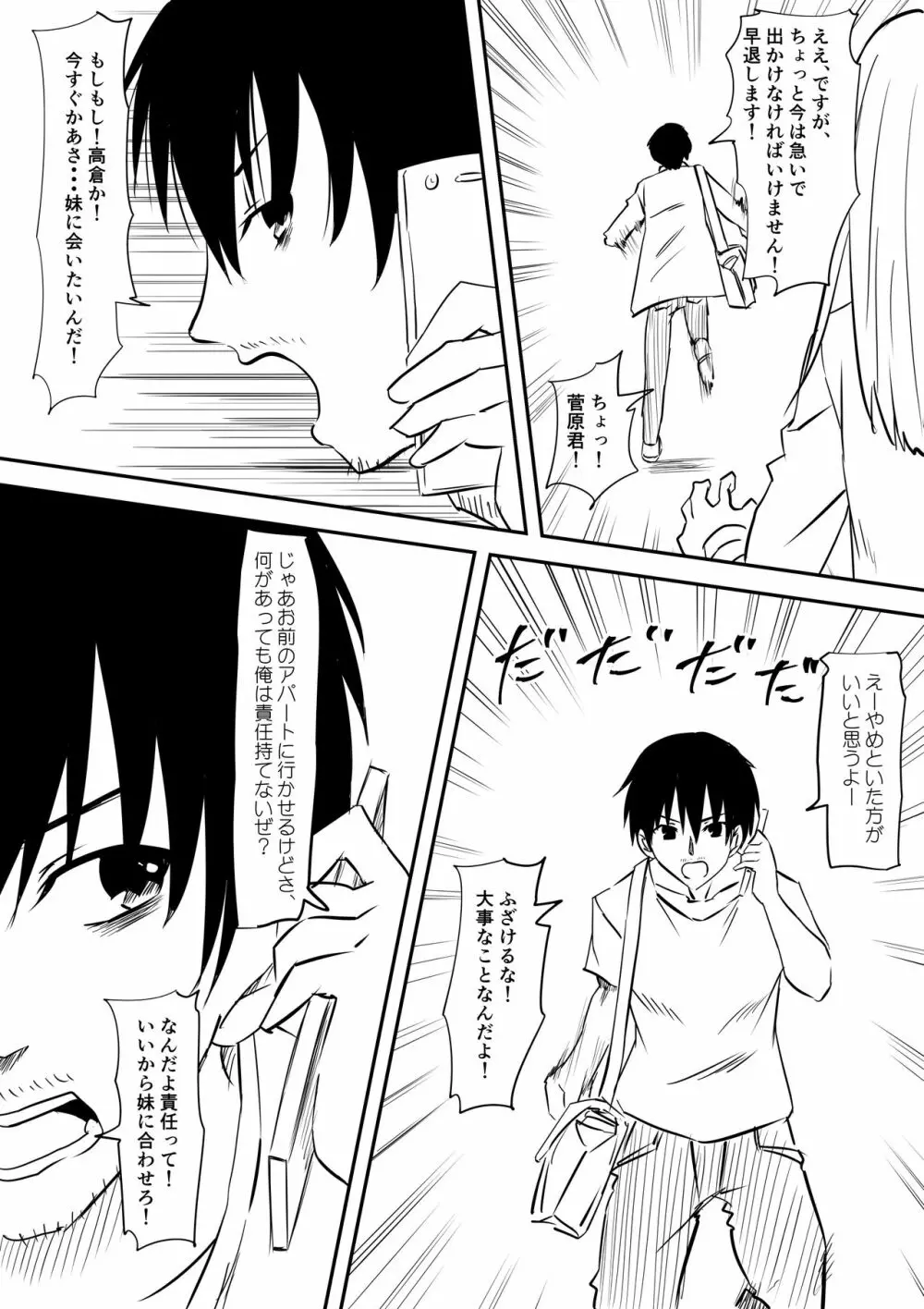 ロリ化しちゃったお母さん～ロリビッチ化編～ - page39