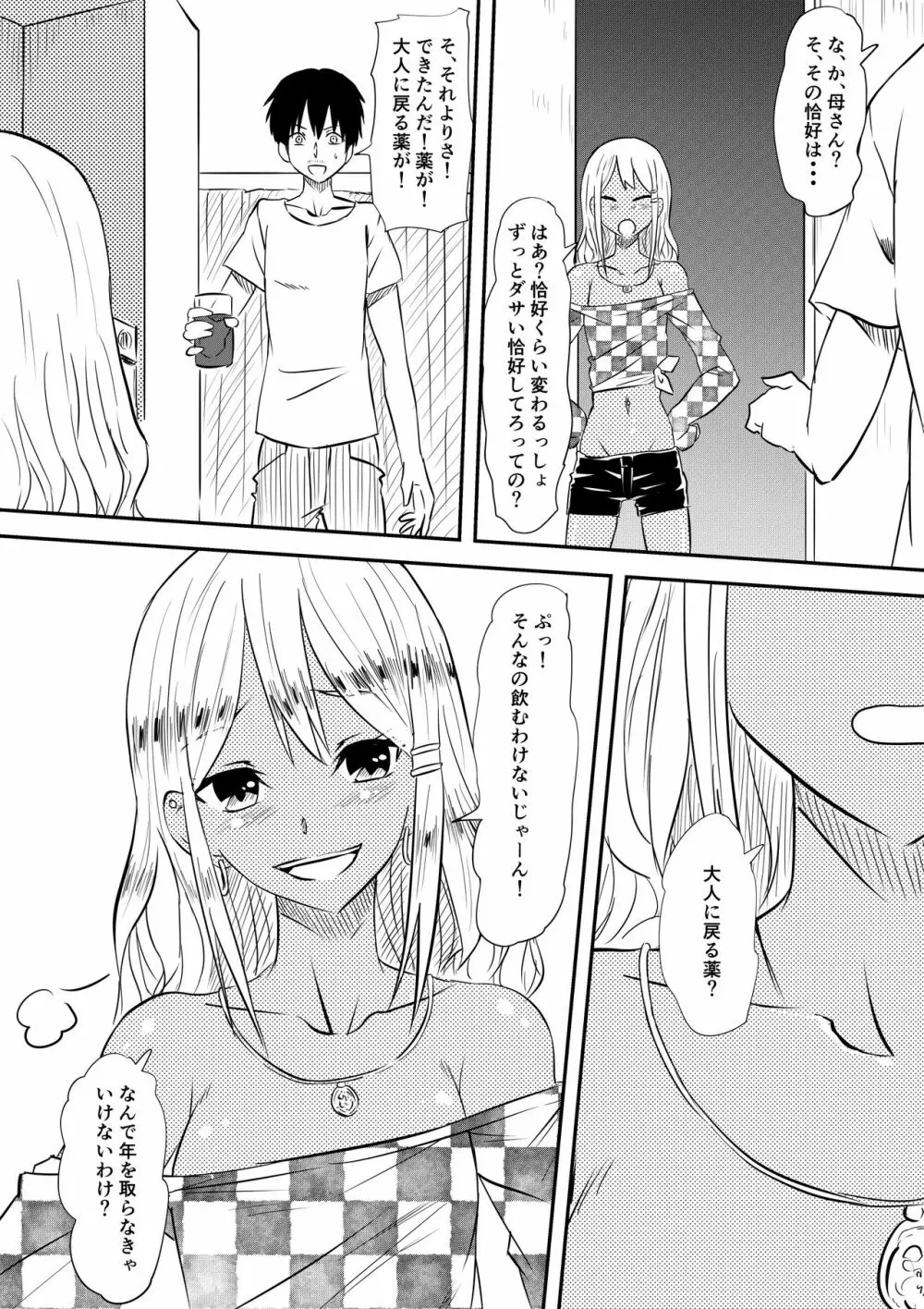 ロリ化しちゃったお母さん～ロリビッチ化編～ - page41