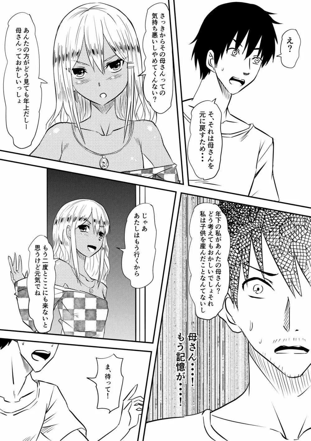 ロリ化しちゃったお母さん～ロリビッチ化編～ - page42