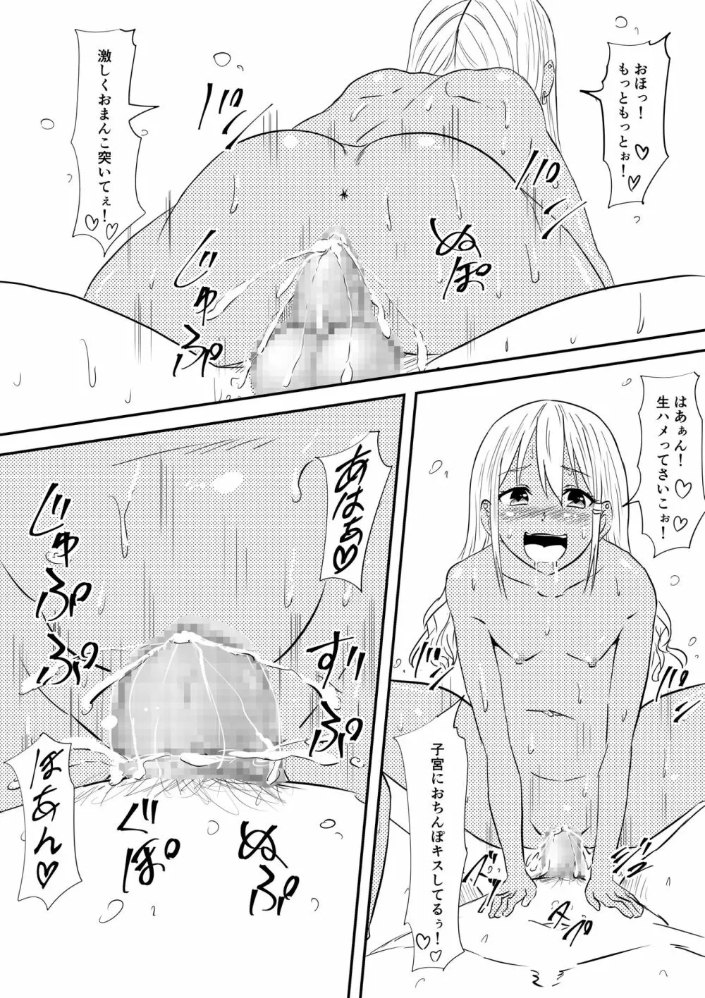 ロリ化しちゃったお母さん～ロリビッチ化編～ - page46