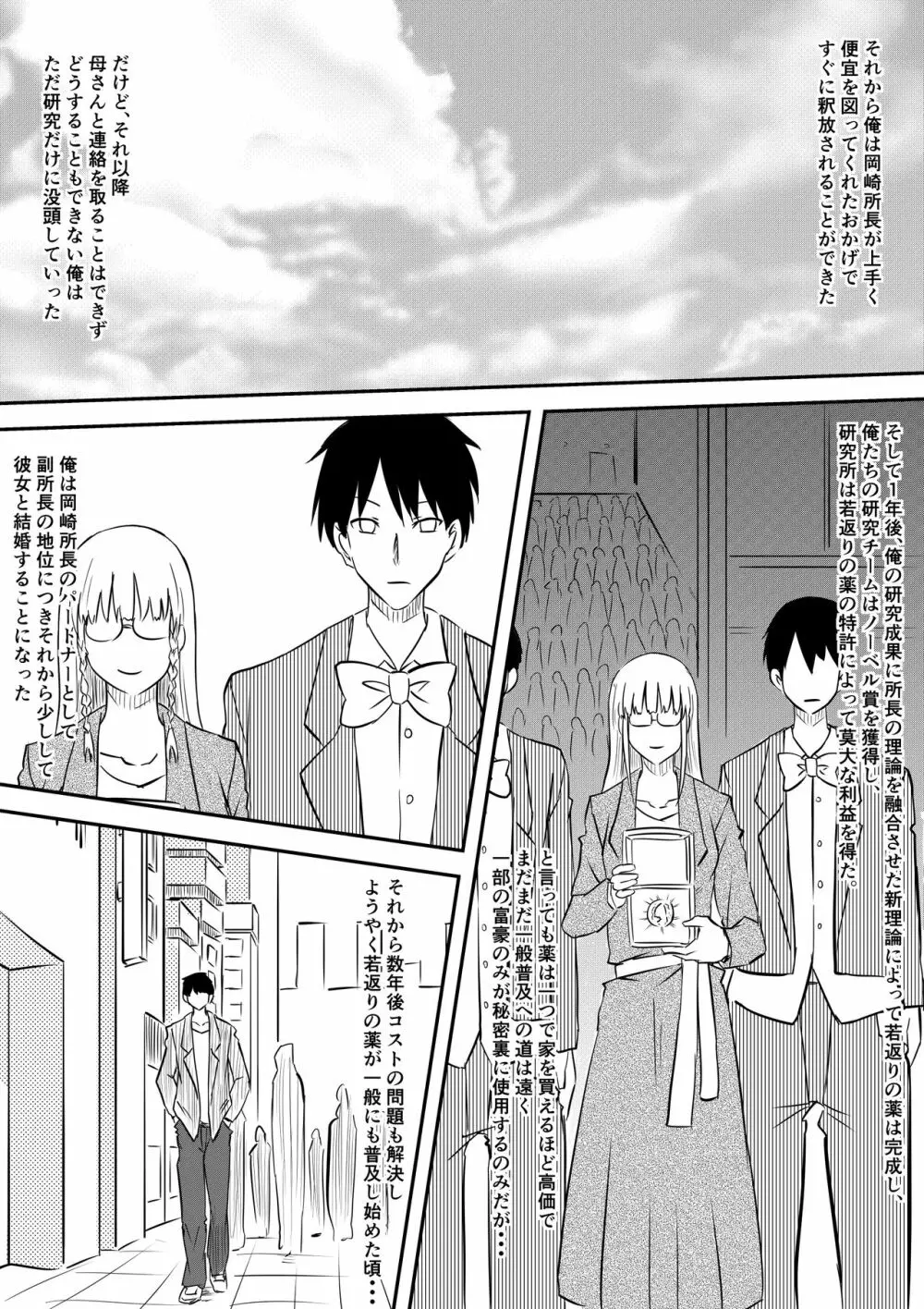 ロリ化しちゃったお母さん～ロリビッチ化編～ - page49