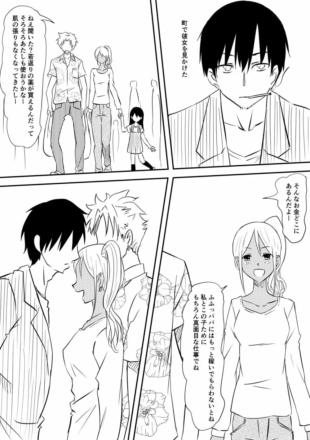 ロリ化しちゃったお母さん～ロリビッチ化編～ - page50