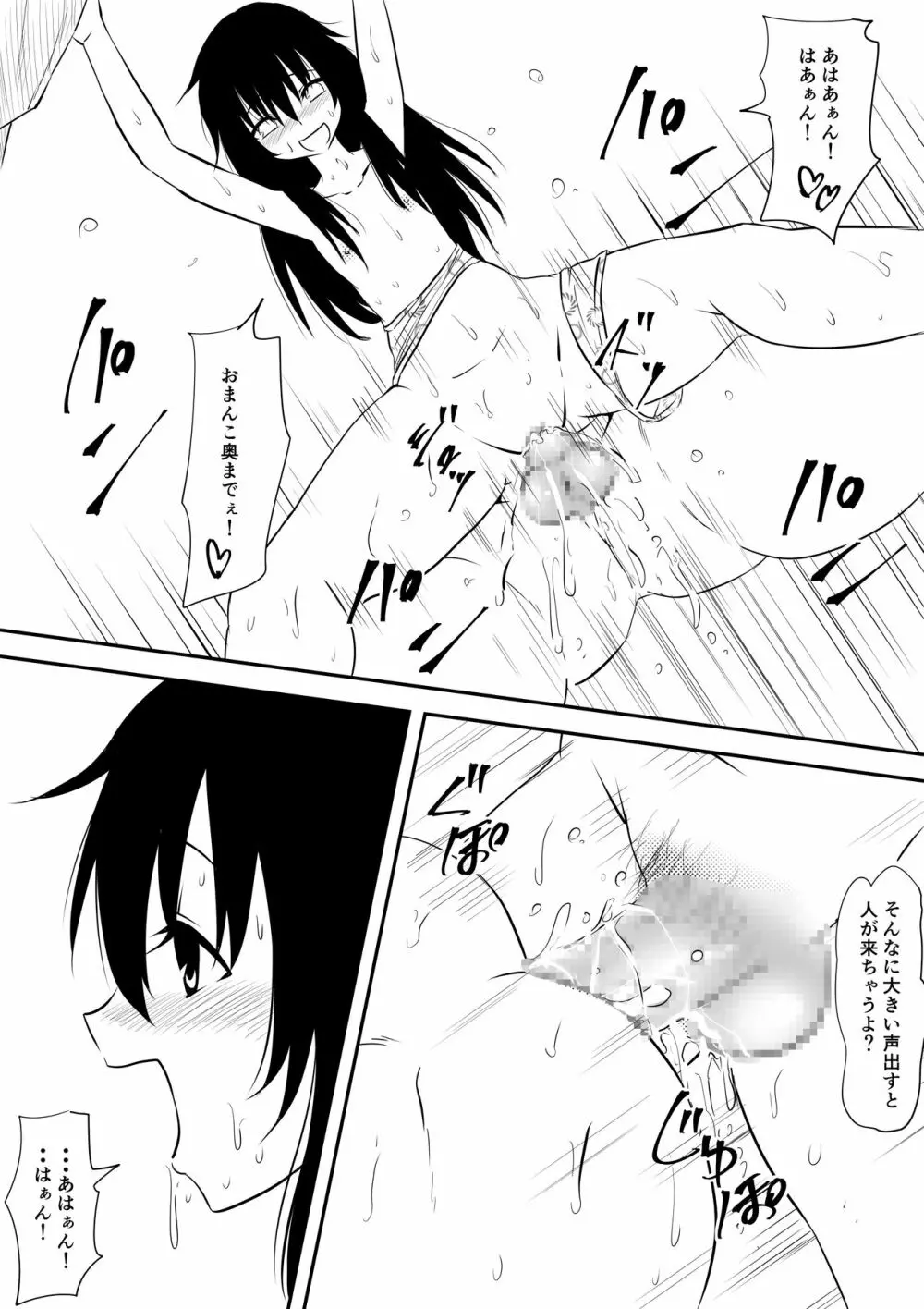 ロリ化しちゃったお母さん～ロリビッチ化編～ - page6