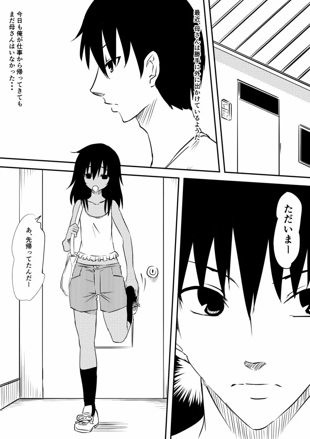 ロリ化しちゃったお母さん～ロリビッチ化編～ - page9