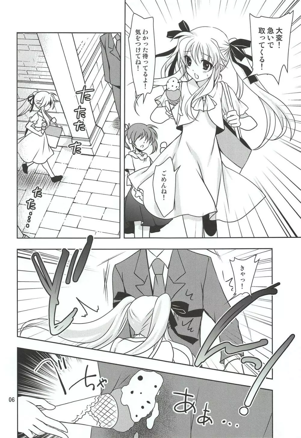 マジカルSEED GELATO - page14