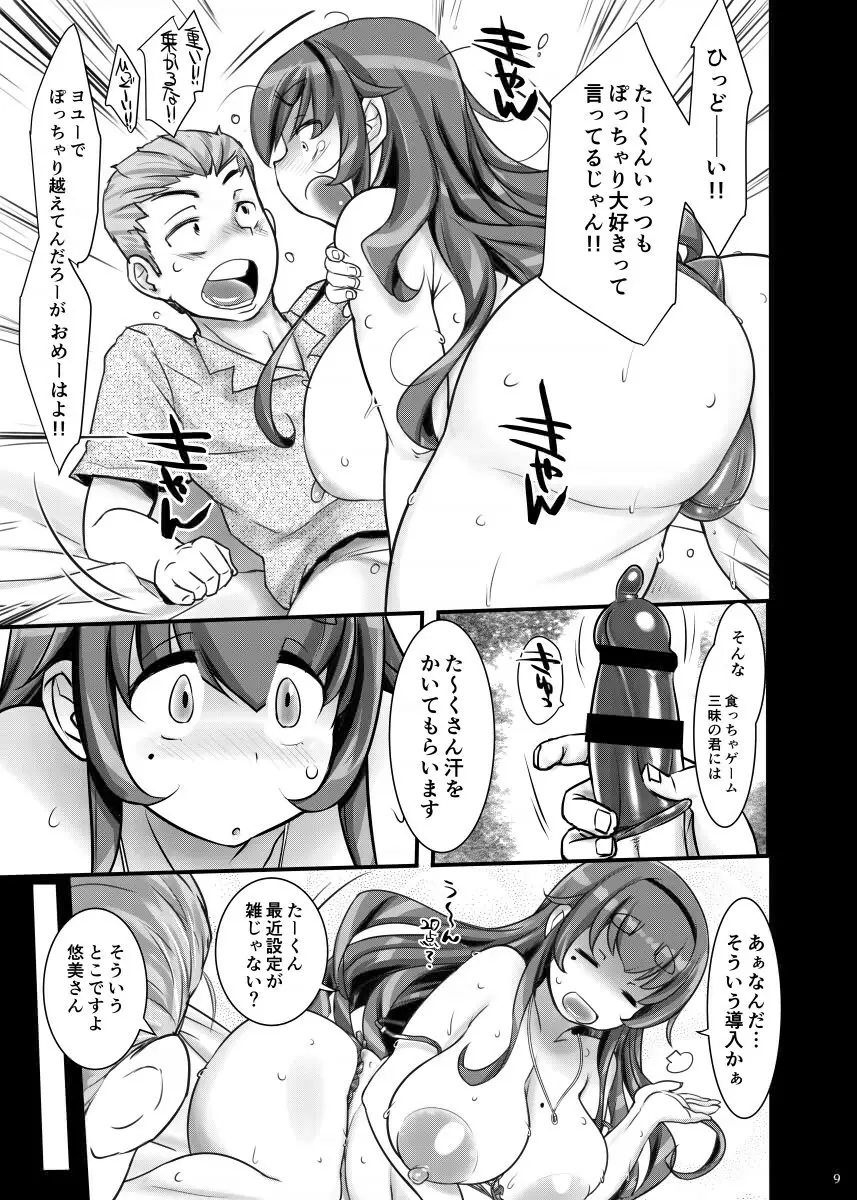 とろふわプリンうま塩仕立て - page8