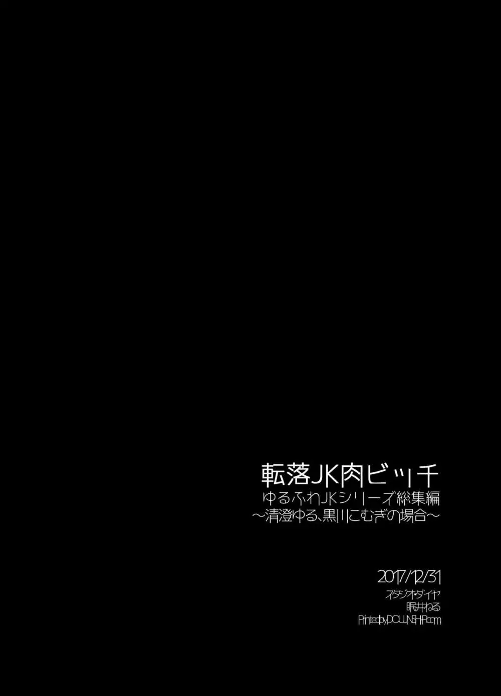 転落JK肉ビッチ～どんなにエッチな演目をヤラされても大丈夫なとってもエッチな看板娘がいるサーカス小屋にようこそ～ - page22