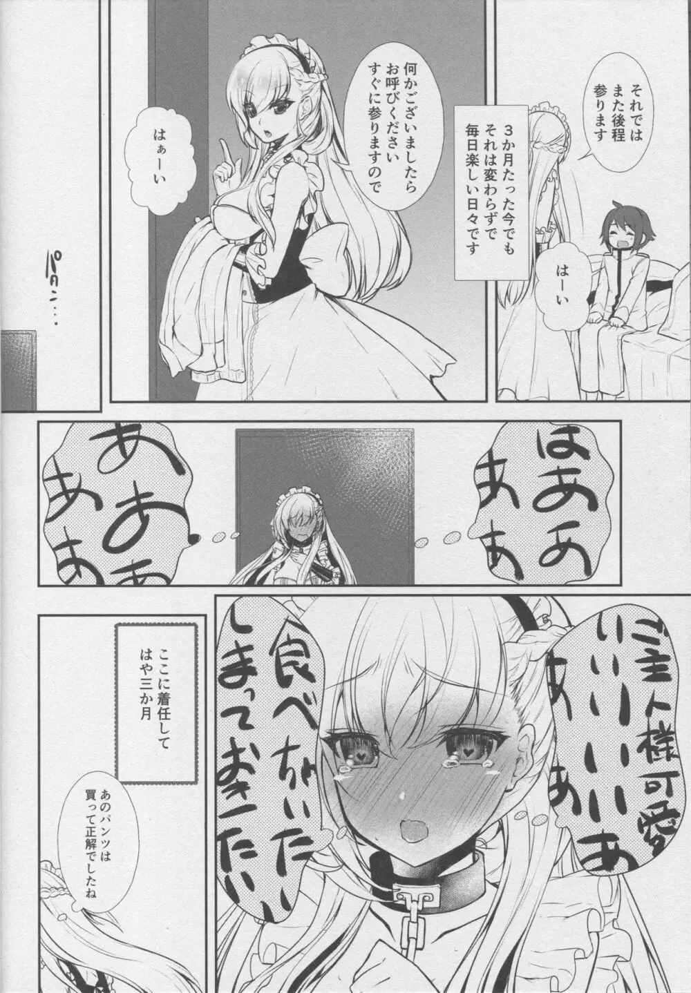 ベルファストです、ご主人様。 - page5