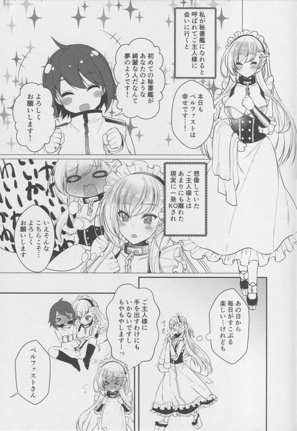 ベルファストです、ご主人様。 - page6