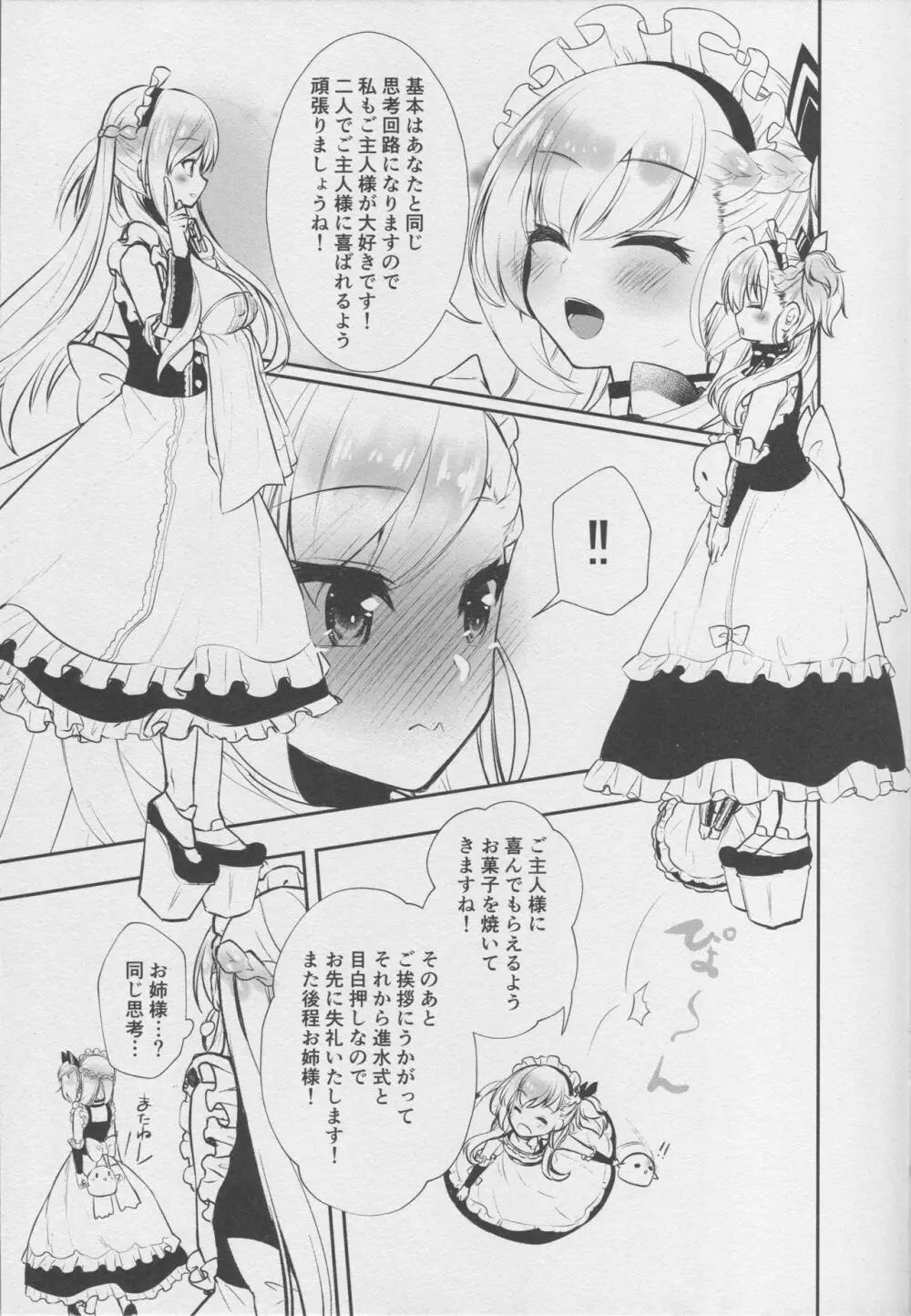 ベルファストです、ご主人様。 - page8