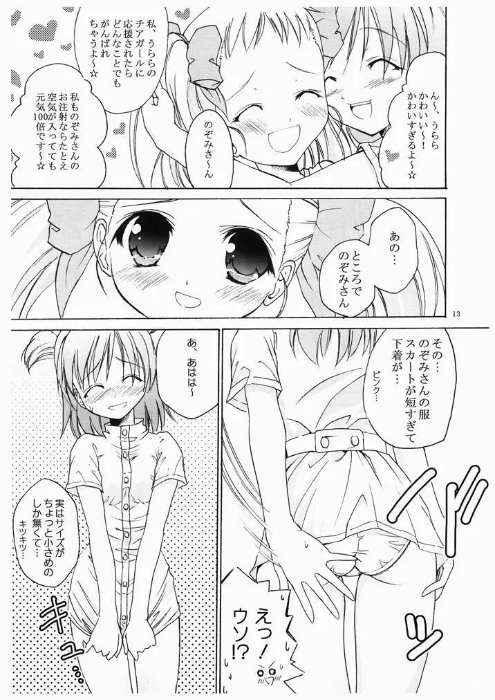 夢原のぞみさんです♪ - page12