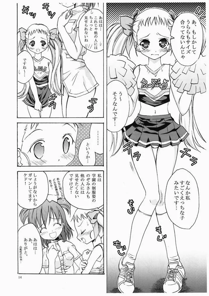 夢原のぞみさんです♪ - page13