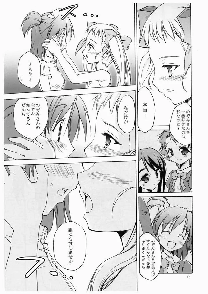 夢原のぞみさんです♪ - page14