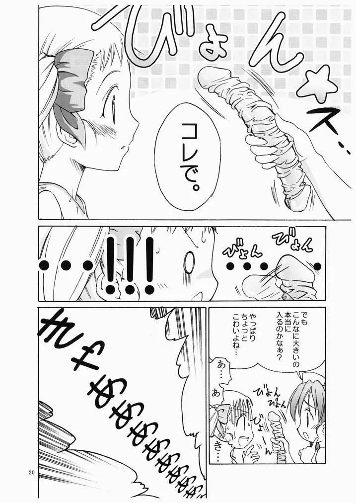 夢原のぞみさんです♪ - page19