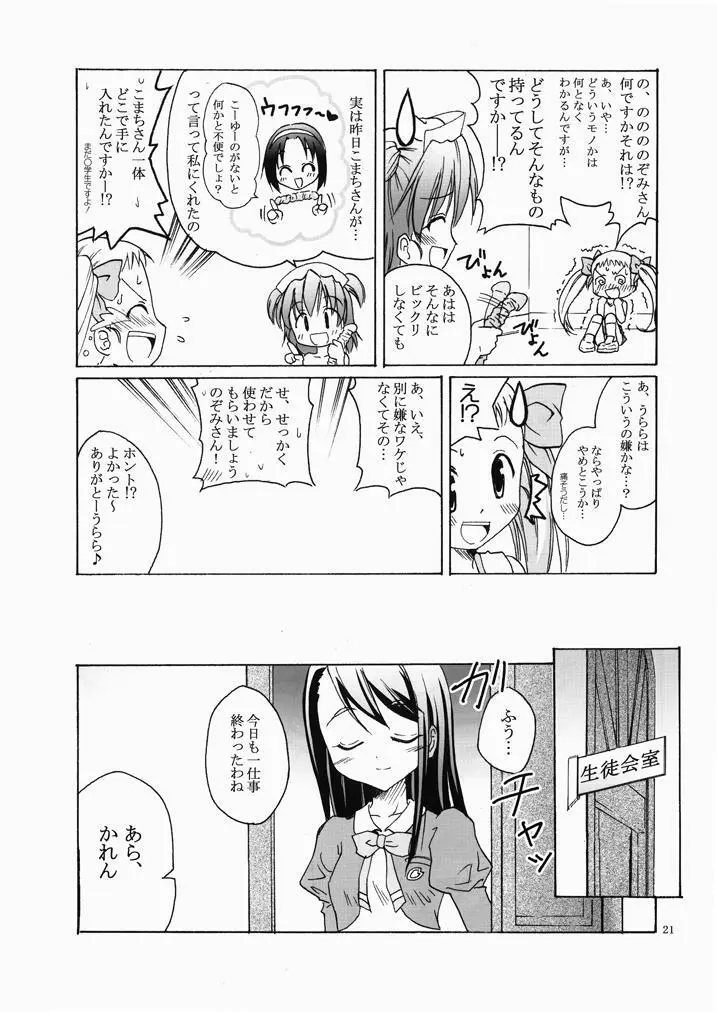 夢原のぞみさんです♪ - page20