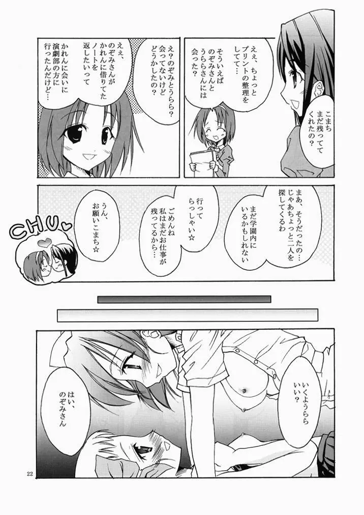 夢原のぞみさんです♪ - page21