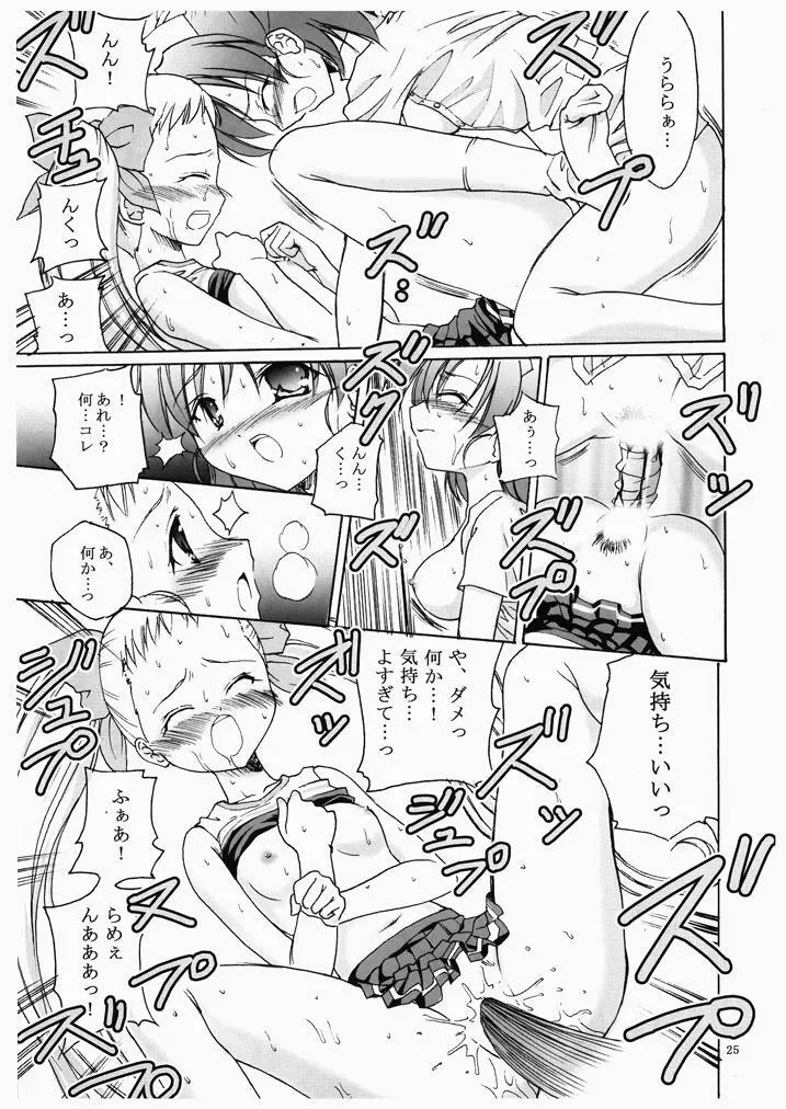 夢原のぞみさんです♪ - page24