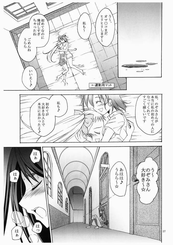 夢原のぞみさんです♪ - page26