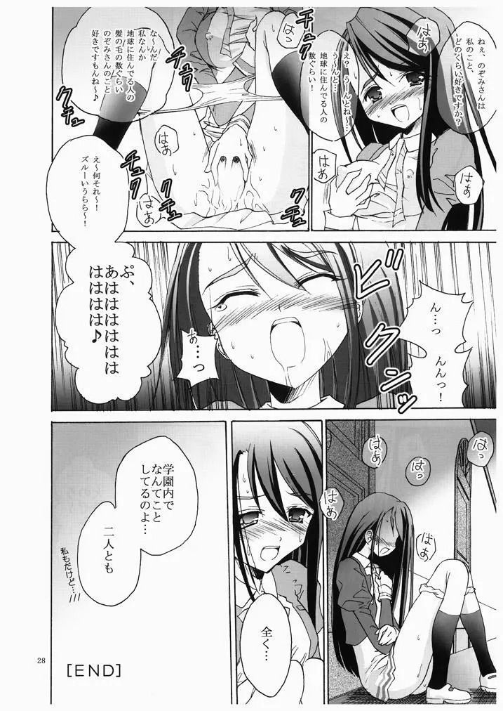 夢原のぞみさんです♪ - page27