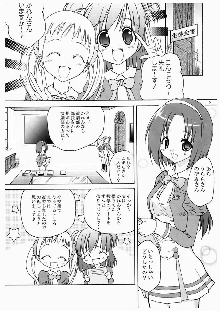 夢原のぞみさんです♪ - page4