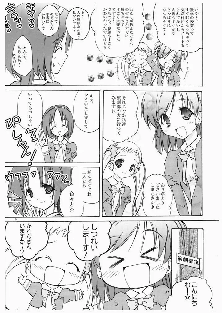 夢原のぞみさんです♪ - page5