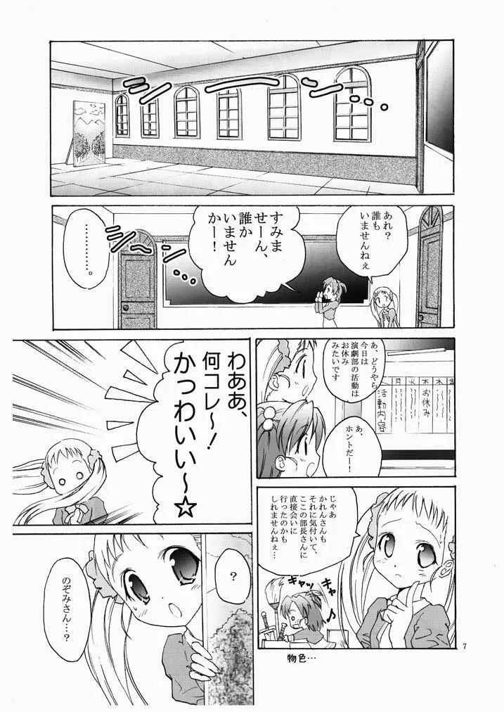 夢原のぞみさんです♪ - page6