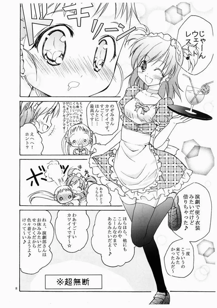 夢原のぞみさんです♪ - page7