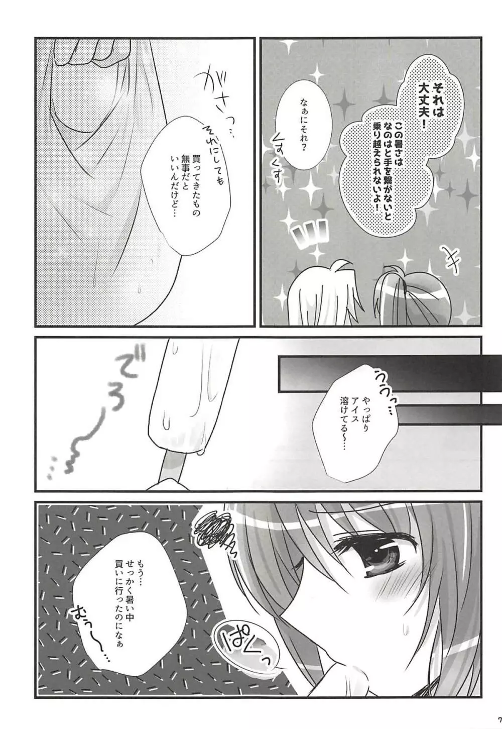 なつどけ - page6