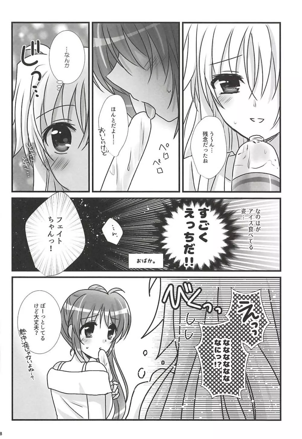 なつどけ - page7