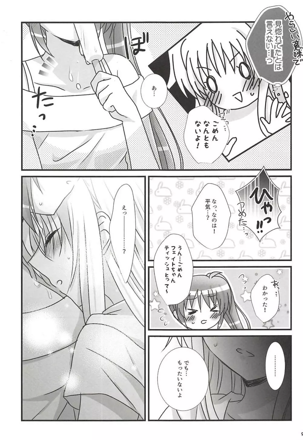 なつどけ - page8