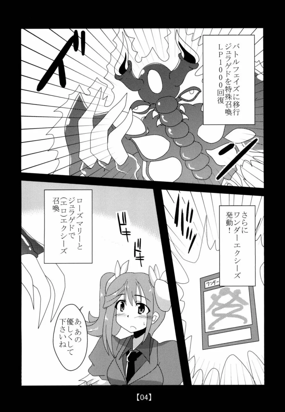 [笑畜売 (雄竹彦)] アロマ(仮)＋α (遊☆戯☆王) [DL版] - page3